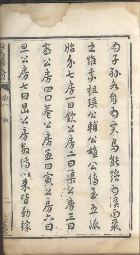 湘潭三箧堂中湘张氏续修族谱十四卷.pdf电子版下载预览图4