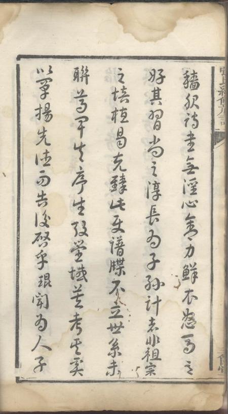 湘潭三箧堂中湘张氏续修族谱十四卷.pdf电子版下载预览图5