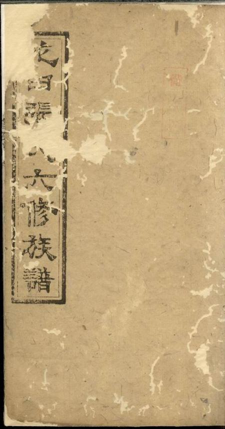 湘潭百忍堂花田张氏六修族谱十五卷首一卷.pdf电子版下载缩略图