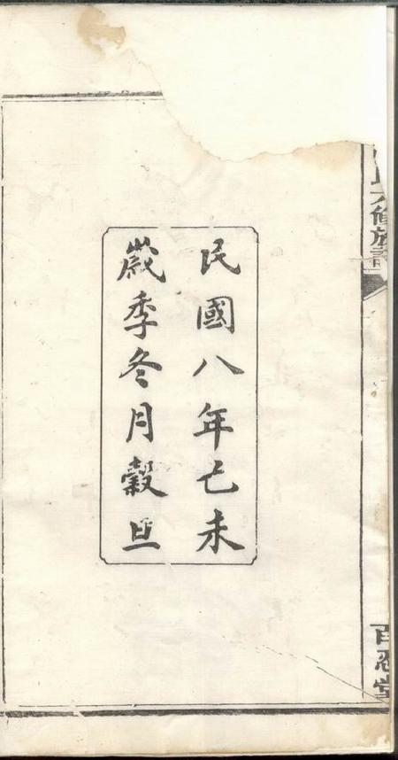 湘潭百忍堂花田张氏六修族谱十五卷首一卷.pdf电子版下载预览图3