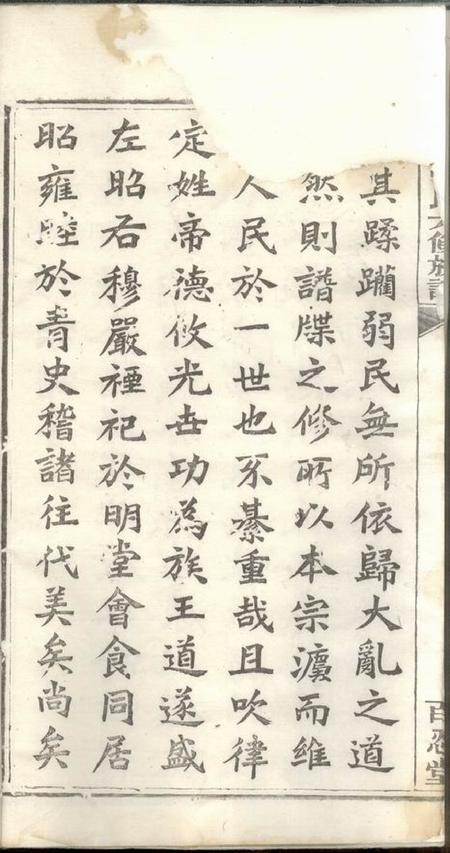湘潭百忍堂花田张氏六修族谱十五卷首一卷.pdf电子版下载预览图5