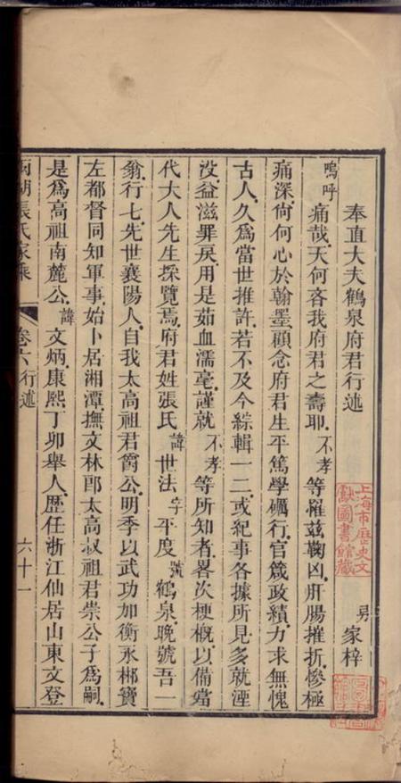 湘潭敦本堂两湖张氏五修家乘六卷首一卷末一卷.pdf电子版下载预览图3