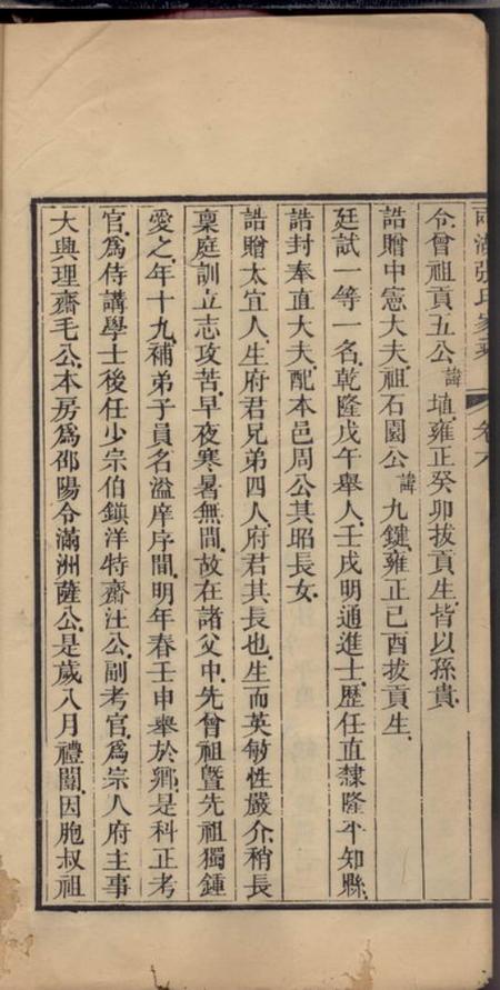 湘潭敦本堂两湖张氏五修家乘六卷首一卷末一卷.pdf电子版下载预览图4