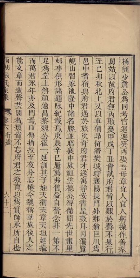 湘潭敦本堂两湖张氏五修家乘六卷首一卷末一卷.pdf电子版下载预览图5
