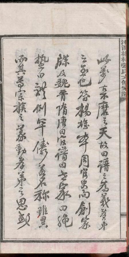 湘潭志合堂湘潭杨梓张氏六修家谱二十九卷首一卷末一卷.pdf电子版下载预览图4