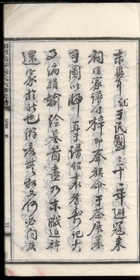 湘潭志合堂湘潭杨梓张氏六修家谱二十九卷首一卷末一卷.pdf电子版下载预览图5