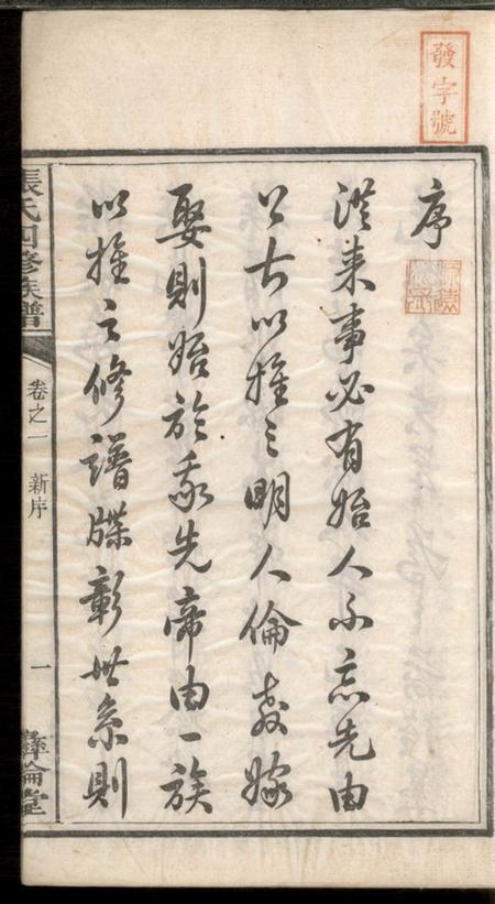 湘潭彝伦堂中湘十都铜陂军籍张氏四修族谱十六卷.pdf电子版下载预览图2