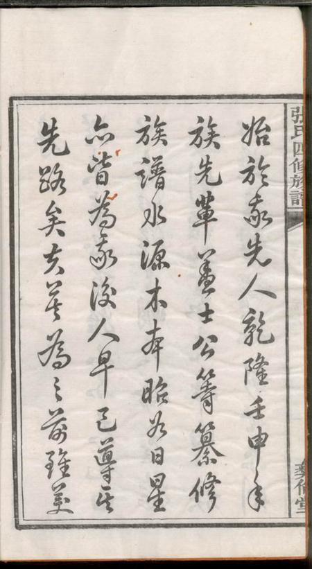 湘潭彝伦堂中湘十都铜陂军籍张氏四修族谱十六卷.pdf电子版下载预览图3