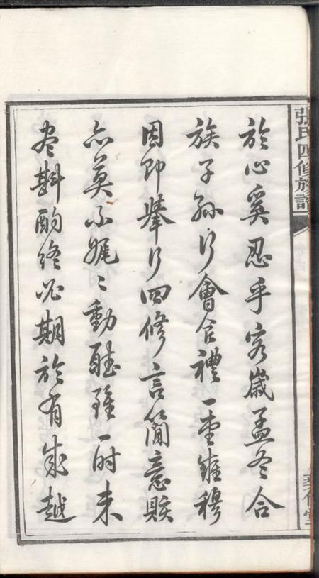 湘潭彝伦堂中湘十都铜陂军籍张氏四修族谱十六卷.pdf电子版下载预览图5