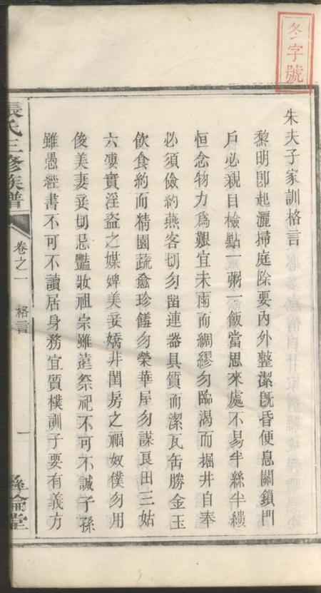 湘潭彝伦堂中湘十都铜陂军籍张氏三修族谱.pdf电子版下载预览图2