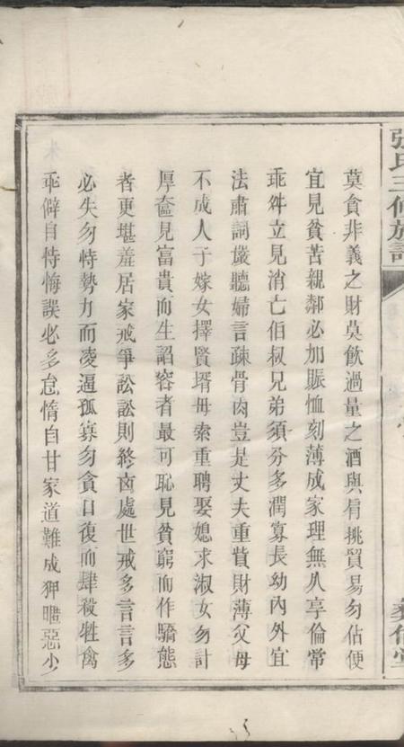 湘潭彝伦堂中湘十都铜陂军籍张氏三修族谱.pdf电子版下载预览图3