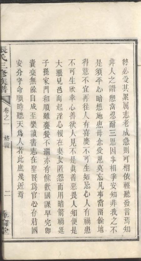 湘潭彝伦堂中湘十都铜陂军籍张氏三修族谱.pdf电子版下载预览图4