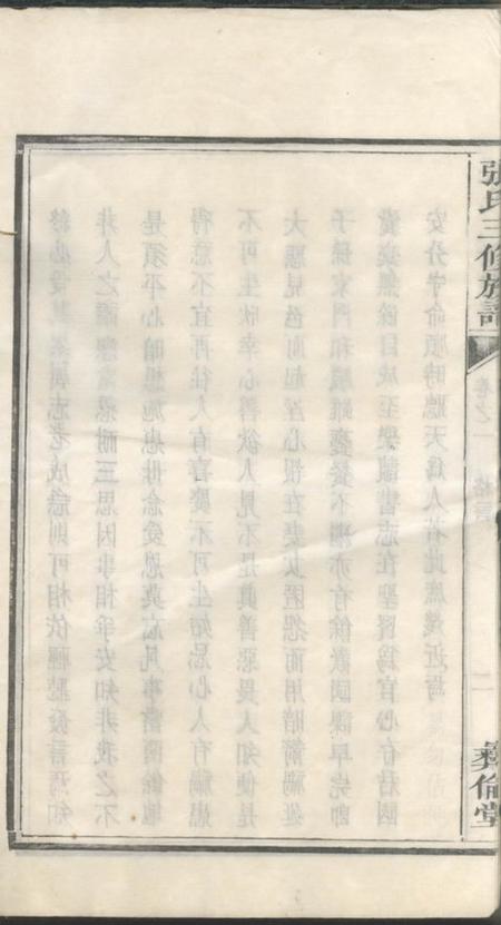 湘潭彝伦堂中湘十都铜陂军籍张氏三修族谱.pdf电子版下载预览图5