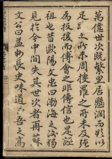 遂安和德堂泉洲张氏重修族谱六卷首一卷.pdf电子版下载预览图4
