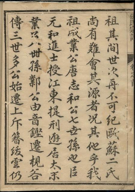 遂安和德堂泉洲张氏重修族谱六卷首一卷.pdf电子版下载预览图5