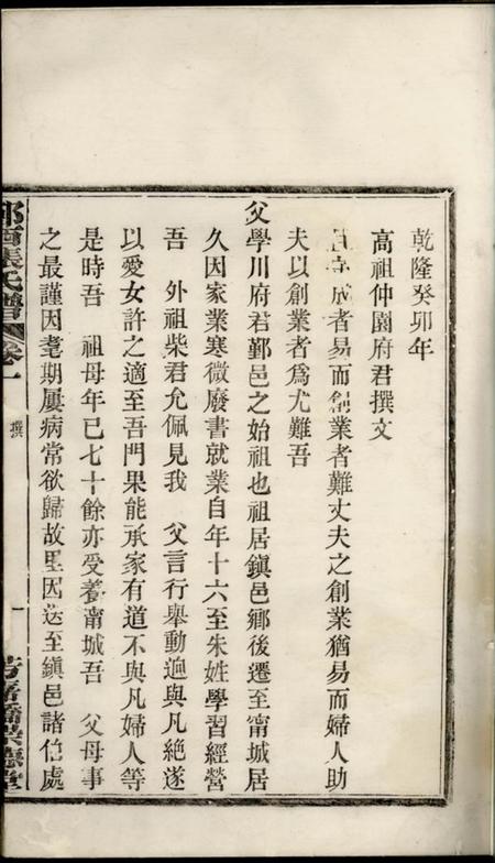 鄞县崇德堂鄞西张氏谱四卷.pdf电子版下载预览图4