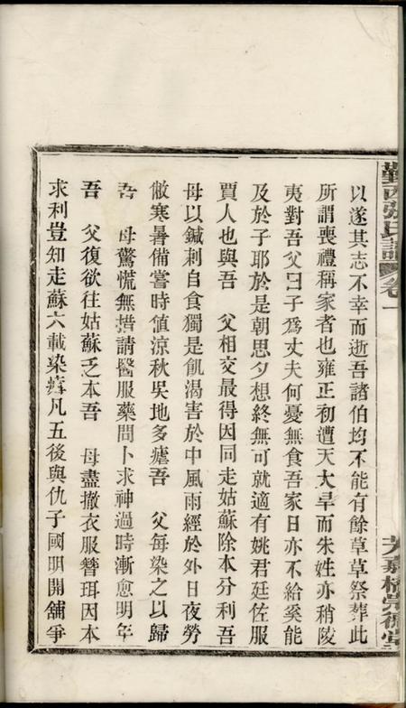 鄞县崇德堂鄞西张氏谱四卷.pdf电子版下载预览图5