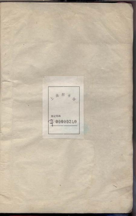 鄞县孝友堂梅墟张氏宗谱十二卷首一卷末一卷.pdf电子版下载预览图1