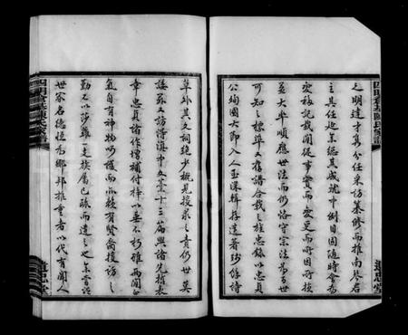 浙江陈氏族谱-四明仓基陈氏家谱：[33卷：附旌忠录].pdf电子版预览图4