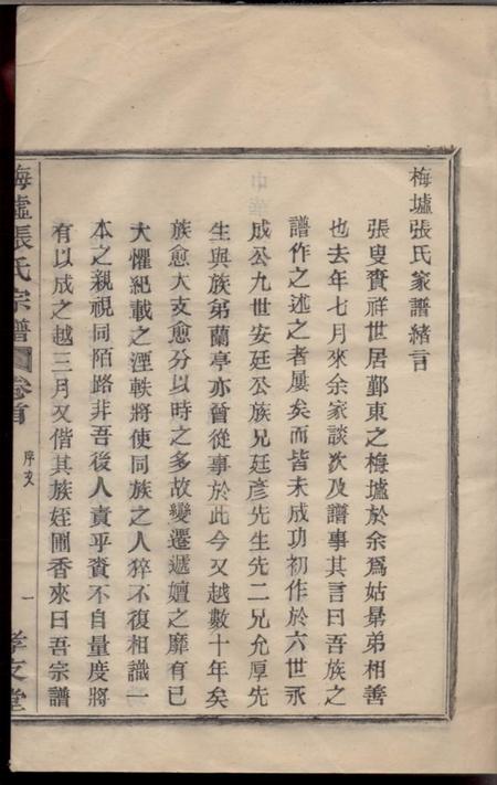 鄞县孝友堂梅墟张氏宗谱十二卷首一卷末一卷.pdf电子版下载预览图4