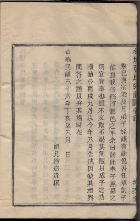 鄞县孝友堂梅墟张氏宗谱十二卷首一卷末一卷.pdf电子版下载预览图5