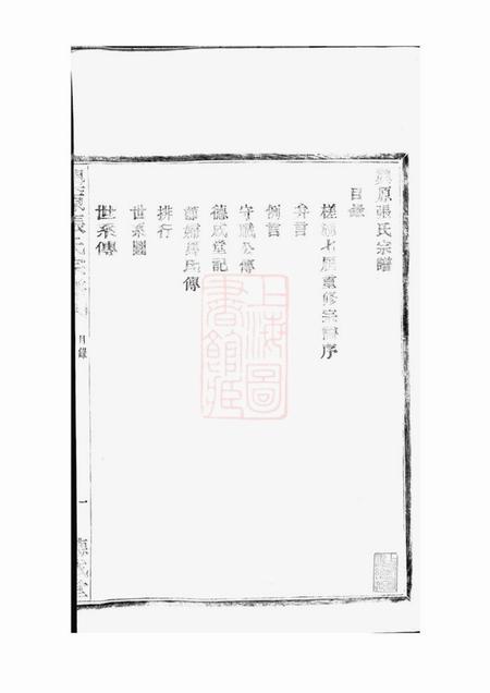 鄞县德成堂龚原张氏宗谱一卷.pdf电子版下载预览图4
