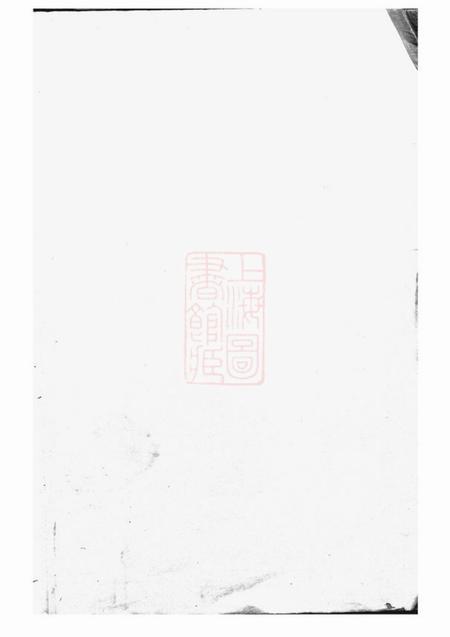 鄞县德成堂槎湖张氏龚原派采访清稿一卷.pdf电子版下载预览图1