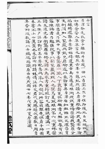 鄞县德成堂槎湖张氏龚原派采访清稿一卷.pdf电子版下载预览图2