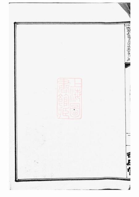 鄞县德成堂槎湖张氏龚原派采访清稿一卷.pdf电子版下载预览图3