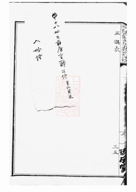 鄞县德成堂槎湖张氏龚原派采访清稿一卷.pdf电子版下载预览图5