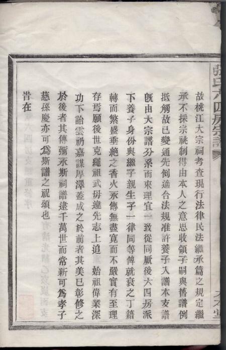 鄞县大本堂张氏六四房宗谱不分卷.pdf电子版下载预览图1