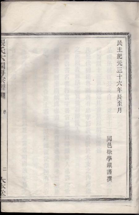 鄞县大本堂张氏六四房宗谱不分卷.pdf电子版下载预览图2