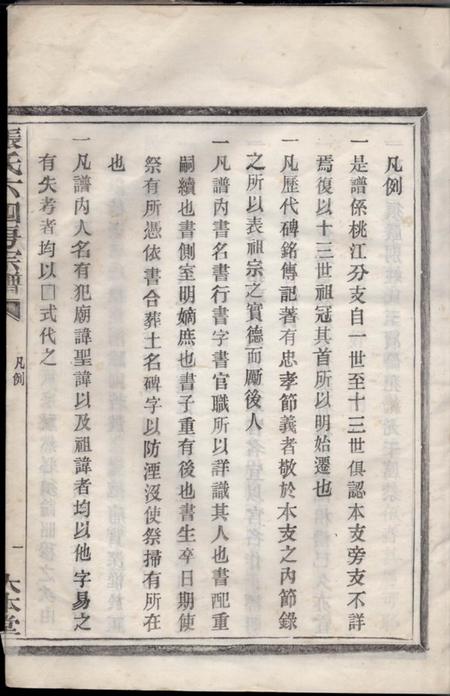 鄞县大本堂张氏六四房宗谱不分卷.pdf电子版下载预览图4