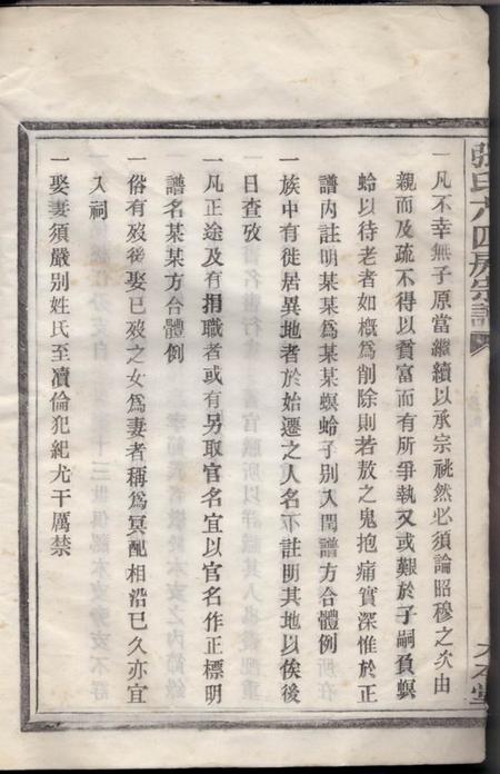 鄞县大本堂张氏六四房宗谱不分卷.pdf电子版下载预览图5
