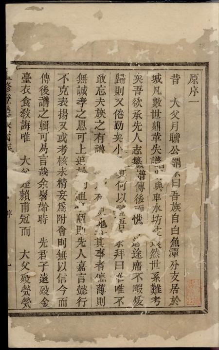 会稽重修登荣张氏族谱二十四卷首一卷.pdf电子版下载缩略图