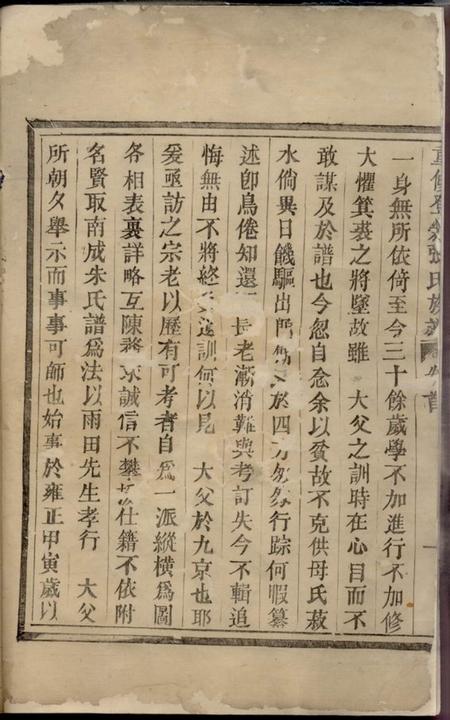 会稽重修登荣张氏族谱二十四卷首一卷.pdf电子版下载预览图1