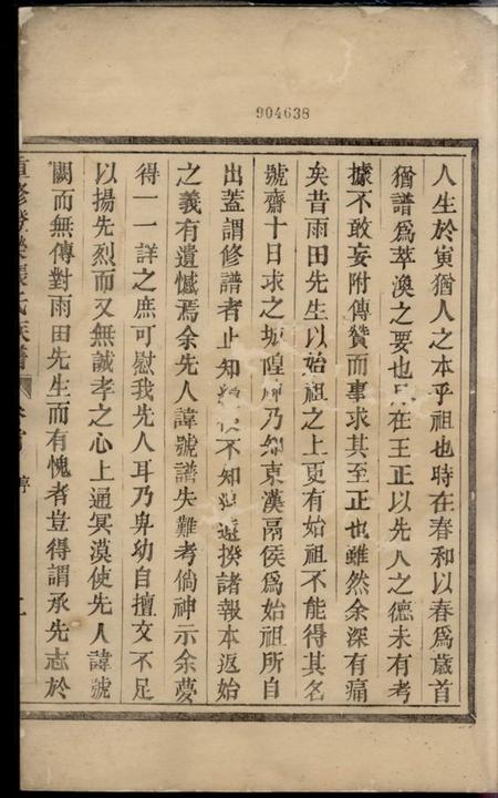 会稽重修登荣张氏族谱二十四卷首一卷.pdf电子版下载预览图2