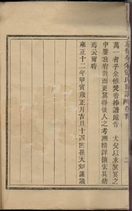 会稽重修登荣张氏族谱二十四卷首一卷.pdf电子版下载预览图3