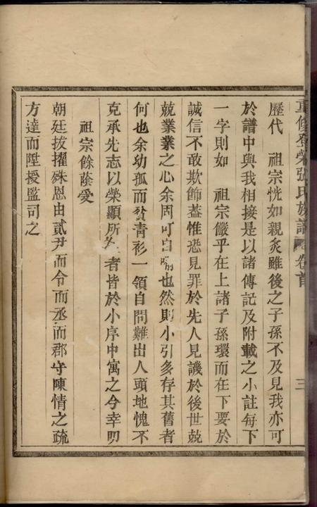 会稽重修登荣张氏族谱二十四卷首一卷.pdf电子版下载预览图5