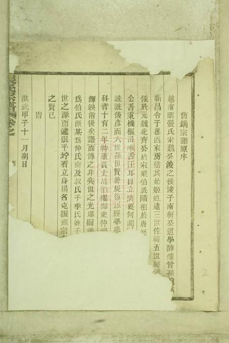 新昌南明张氏重修宗谱十四卷.pdf电子版下载预览图4