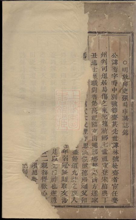 义乌金峰张氏宗谱不分卷.pdf电子版下载缩略图
