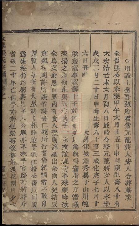义乌金峰张氏宗谱不分卷.pdf电子版下载预览图4