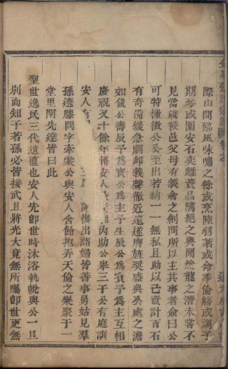 义乌金峰张氏宗谱不分卷.pdf电子版下载预览图5