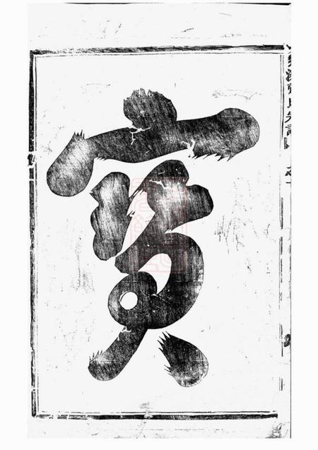 义乌义乌云溪张氏孝思堂宗谱二十卷.pdf电子版下载预览图3