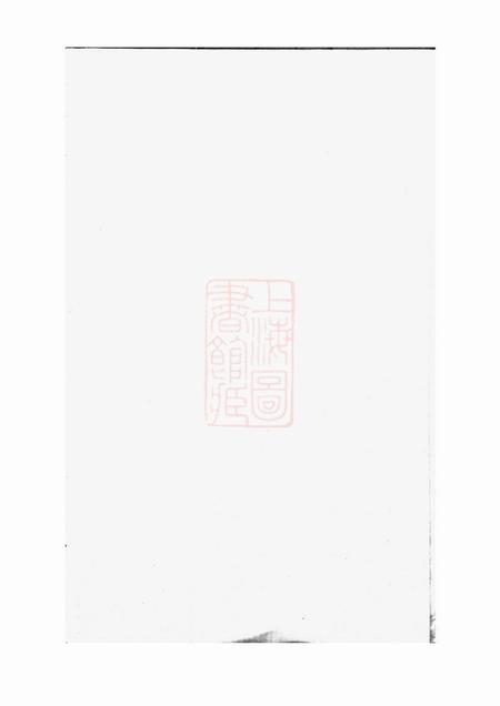 义乌义乌云溪张氏孝思堂宗谱二十卷.pdf电子版下载预览图1