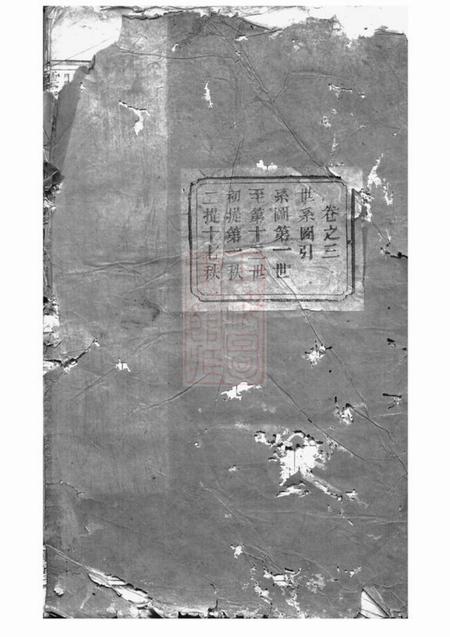 义乌义乌云溪张氏孝思堂宗谱二十二卷.pdf电子版下载缩略图