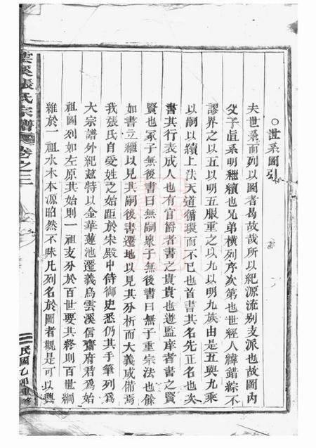 义乌义乌云溪张氏孝思堂宗谱二十二卷.pdf电子版下载预览图4