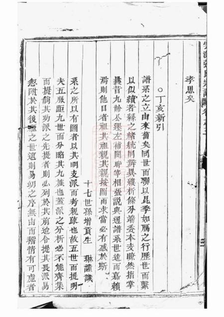 义乌义乌云溪张氏孝思堂宗谱二十二卷.pdf电子版下载预览图5