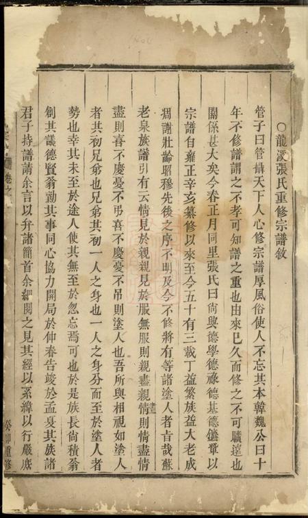 义乌龙溪张氏宗谱.pdf电子版下载缩略图