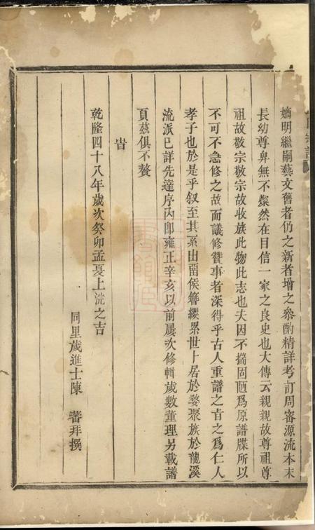 义乌龙溪张氏宗谱.pdf电子版下载预览图1
